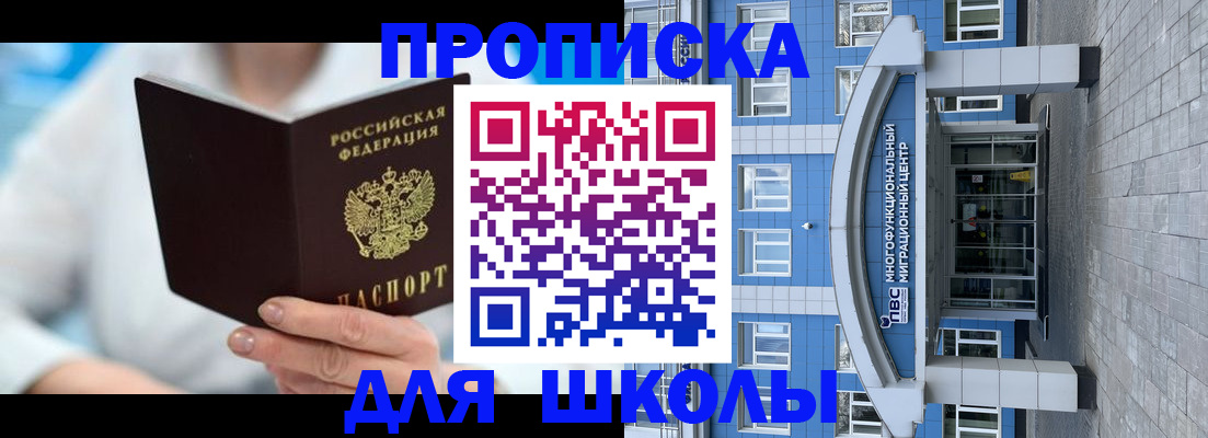 прописка ребенка в Гусеве