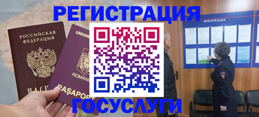 временная регистрация надежно в Гусеве